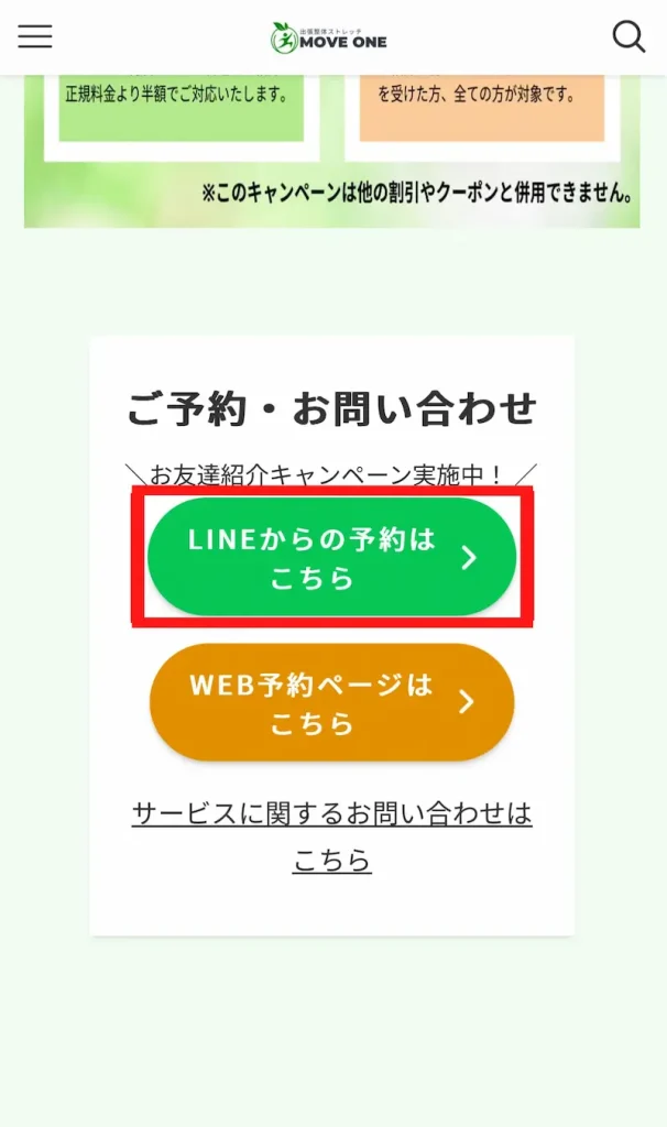 LINE公式申込み画面